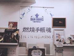 -风雨书店(下城店)
