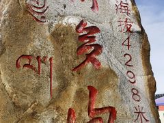 -折多山