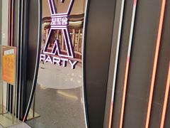 -星聚会KTV X Party(上海真如中海环宇城店)