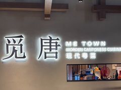 -觅唐MITONG(鸟巢店)