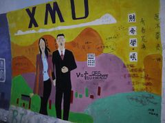 -厦门大学(思明校区)