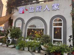-懒人盐府人家·自贡大麻鱼(安贞店)