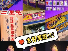 -喜剧部落脱口秀(三里屯店)