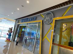 -汤姆熊欢乐世界(大连恒隆广场店)