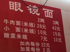 菜单-蒋六十八梯眼镜面(渝中店)