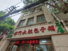 -津门永胜包子铺(哈尔滨道总店)