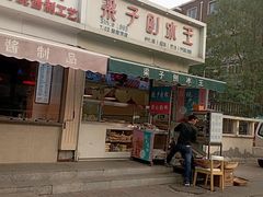 -梁子刨冰王&梁小糖(王顶堤店)
