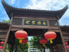-塘人(南塘老街店)
