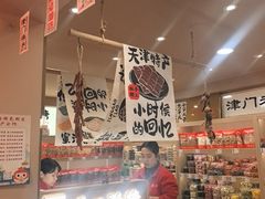 -戴记糖坊(西马路店)