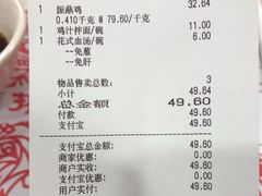 账单-振鼎鸡(天钥桥路店)