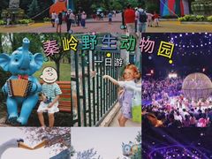 -西安秦岭野生动物园