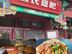 -管氏翅吧(地安门店)