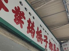 -洪馨椰子