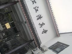-松江清真寺