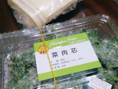 菜肉芯-王家沙点心店(西康路店)