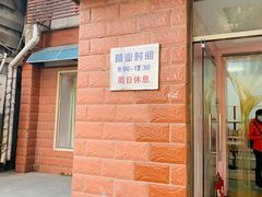 门面-中关村茶点