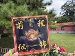 -戏马台景区