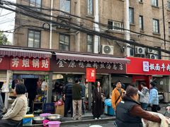 -金原鸭血粉丝汤总店(锁金村店)