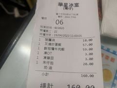 -华星冰室(湾仔店)
