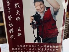 -中国照相馆(王府井店)