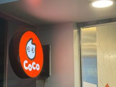 -CoCo都可(永德店)