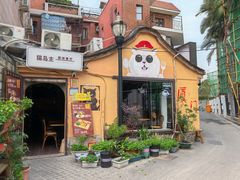-猫岛主趣味餐厅(鼓浪屿店)