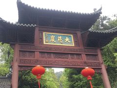 -大慈岩风景区