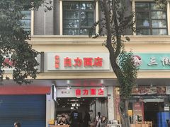 -雨田饭店