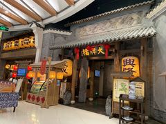 门面-南京大牌档(凯德大峡谷店)