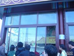 -秋栗香(地安门店)
