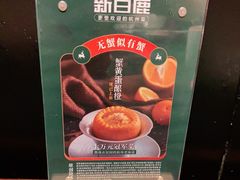 -新白鹿餐厅(悠迈生活广场店)