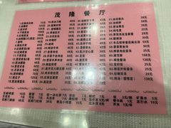 -茂隆餐厅(进贤路店)