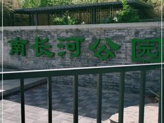 -南长河公园