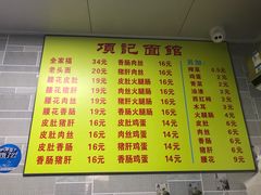 菜单-项记面馆(明瓦廊店)
