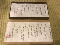菜单-京怀石·壬生