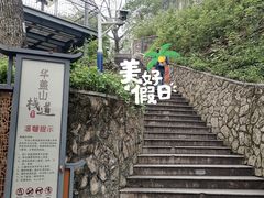 -佛山华盖山公园