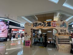 -长沙悦方ID MALL