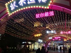 -长沙友阿奥特莱斯