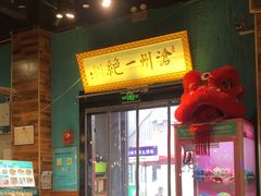 -0317火锅鸡·清真(正达店)