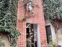 -花迹(富春江东街店)