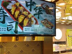 -池田寿司·4H鲜作(西直门凯德华联店)