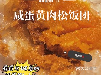 成都新晋食堂 用羊脂籽米捏的超治愈饭团