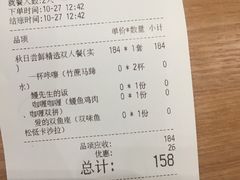 账单-鳗鳗的爱(远洋未来广场店)