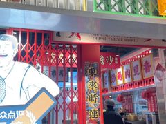 -沙胆彪炭炉牛杂煲(上海日月光广场店)