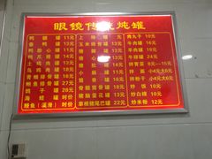 -广达眼镜炖罐(广达店)