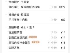 -小厨娘金榜题名(夫子庙秦淮河店)