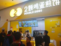 门面-2颗鸡蛋煎饼(北京路天河城店)