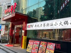-为什么牛潮汕牛肉火锅(中信广场店)