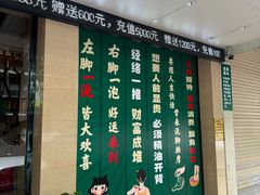 -天然沐足·推背采耳·敷姜艾灸(龙眼美食街店)