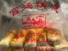 -宫廷糕点铺(人民中路店)